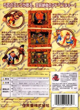 Donkey Kong 64 (Japan) box cover back